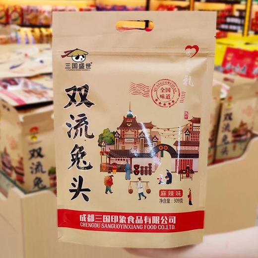 四川成都三国盛世双流老妈兔头309g麻辣五香重庆商超同款独立袋装 商品图1