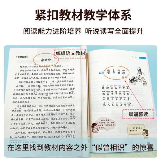 【1-6年级】晨诵暮读小学语文分级朗读（融媒享读版）上下册 商品图6