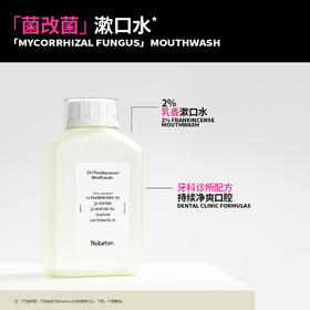 Nobaton诺巴顿 |Nobaton2%乳香漱口水500ml/瓶