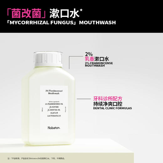 Nobaton诺巴顿 |Nobaton2%乳香漱口水500ml/瓶 商品图0