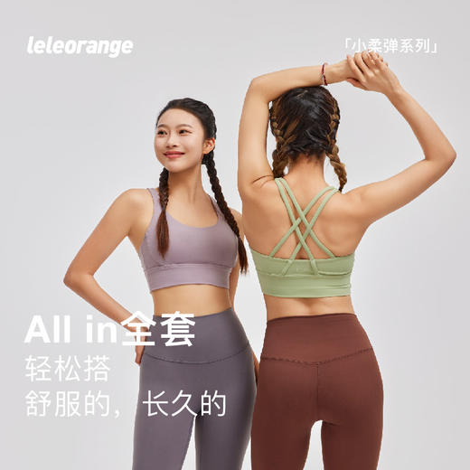 【leleorange】小柔弹系列运动内衣 商品图3