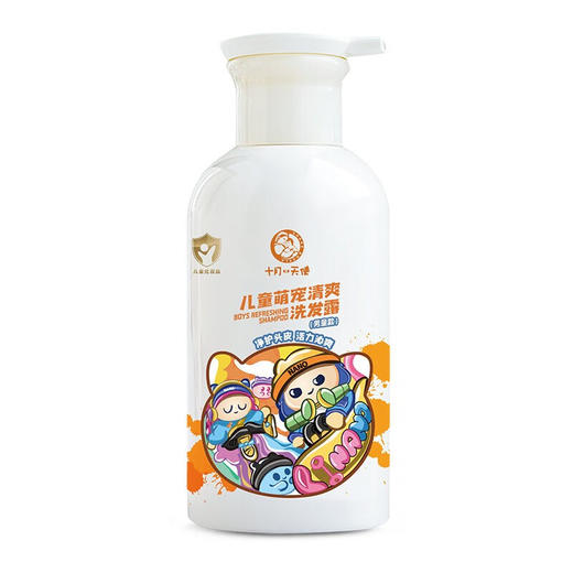 十月小天使儿童萌宠清爽洗发露（男童款） 商品图0