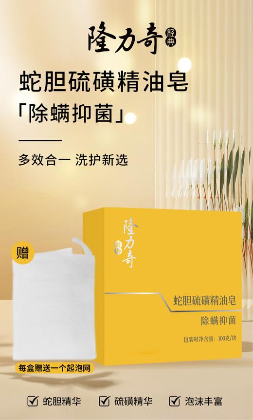 隆力奇蛇胆硫磺精油皂除螨抑菌洁面洗脸皂沐浴香皂官方正品 商品图0