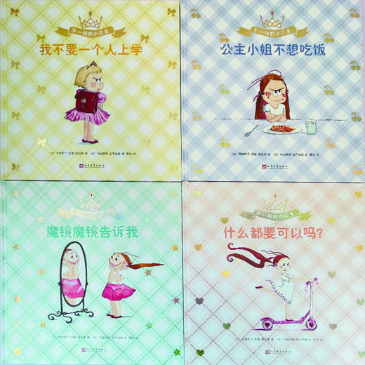 套装 不一样的小公主（共8册） 商品图2