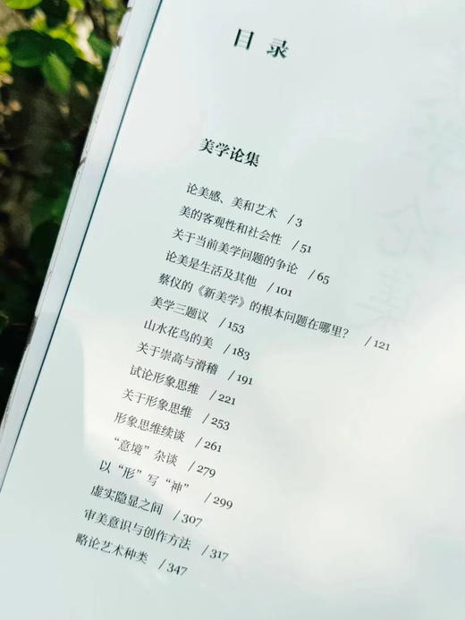 李泽厚《美学论集》精装 商品图2