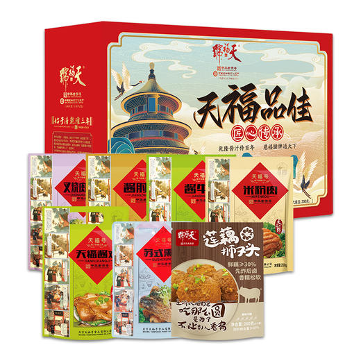 天福号天福品佳熟食礼盒1810g 商品图1