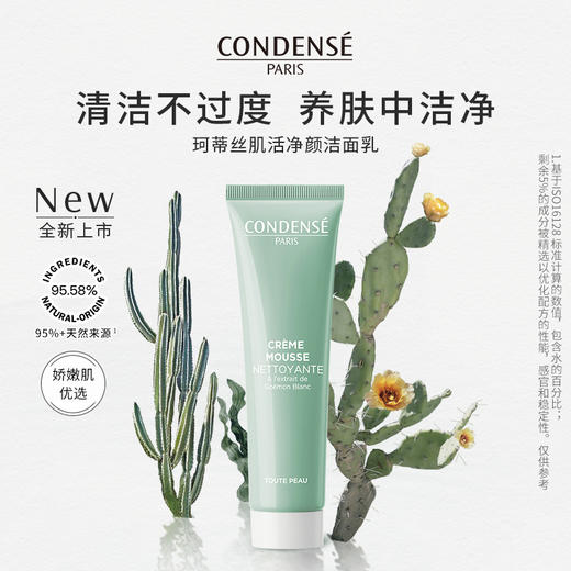 珂蒂丝肌活净颜洁面乳100ml敏感肌可用 商品图0