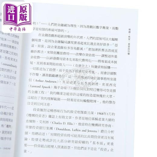 【中商原版】超级货币 第一本看见巴菲特价值的长销经典 撕开金融世界的疯狂众生相 港台原版 亚当斯密 今周刊 商品图4