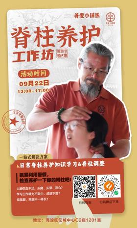 【兽爱小国医|脊柱养护工作坊】脊柱养护|脊柱调整（半年有效期，过期作废） 如风生活特惠