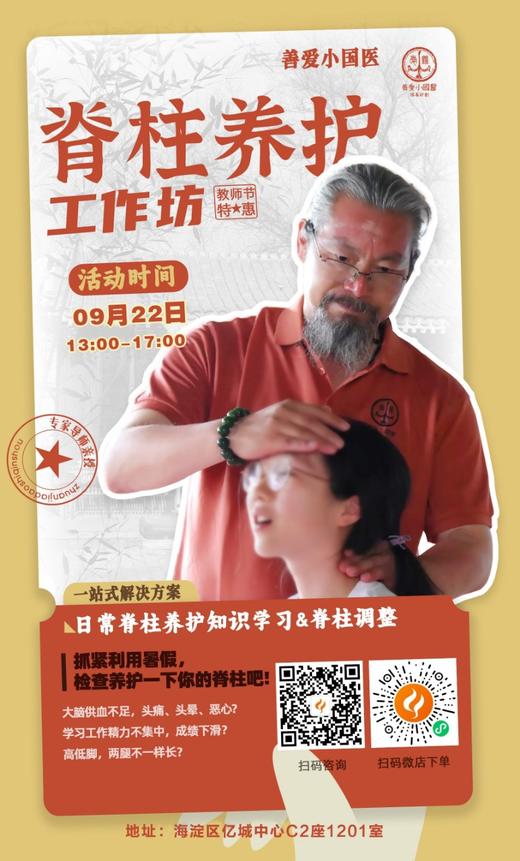 【兽爱小国医|脊柱养护工作坊】脊柱养护|脊柱调整（半年有效期，过期作废） 如风生活特惠 商品图0