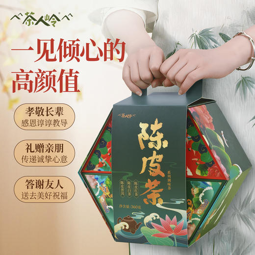 茶人岭陈皮茶礼中秋礼盒360克 商品图6