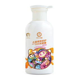 十月小天使儿童萌宠柔护洗发露（女童款）
