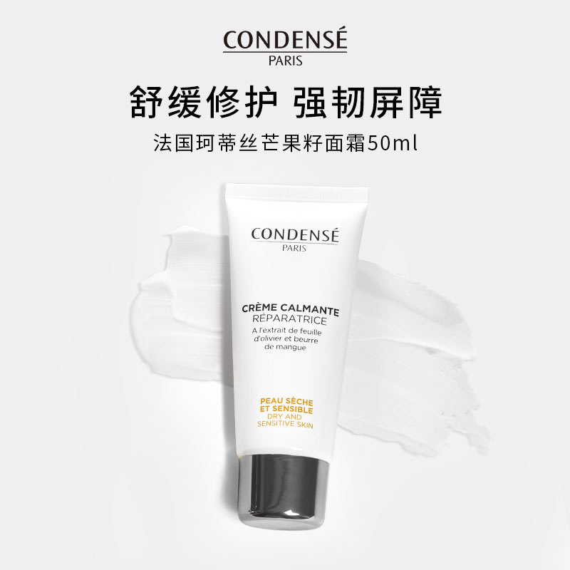 珂蒂丝特润舒缓修护面霜