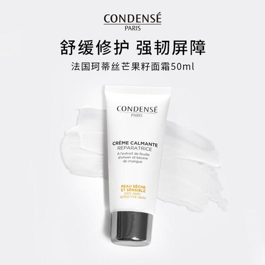 珂蒂丝特润舒缓修护面霜 商品图1
