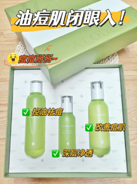 油痘肌必备套装，痘痘再见，油田拜拜❗