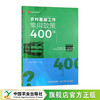 农村基层工作常用政策400问 商品缩略图0