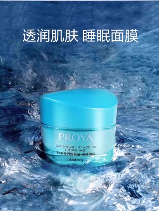 珀莱雅透润肌活藻睡面膜50g 商品图1