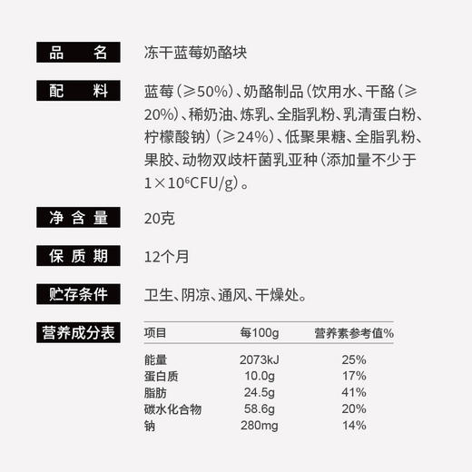 伊威冻干蓝莓奶酪球20g 商品图8