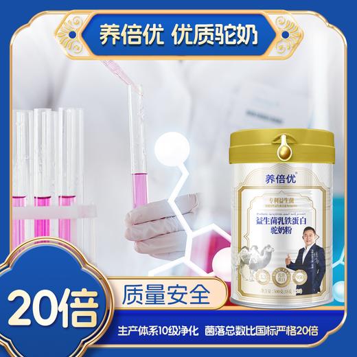 养倍优益生菌乳铁蛋白驼奶粉300克罐装 优质驼奶 品质保障 商品图5