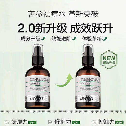 【特卖场·依斯卡爆品】阿汶苦参祛痘水90ml 商品图2