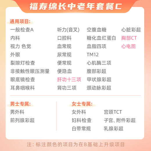 【升级胸部CT、心脏彩超、肝功十三项】爱康国宾 福寿绵长2024中老年套餐C 商品图1