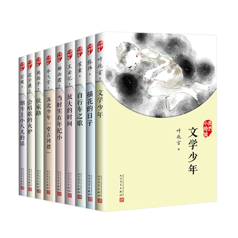 我们小时候--文学家篇（全9册）