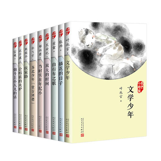 我们小时候--文学家篇（全9册） 商品图0