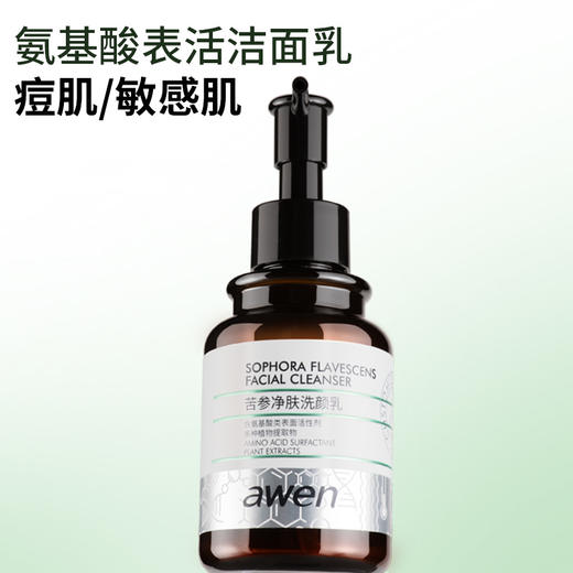 【特卖场·依斯卡爆品】awen苦参净肤洗颜乳100ml 商品图0