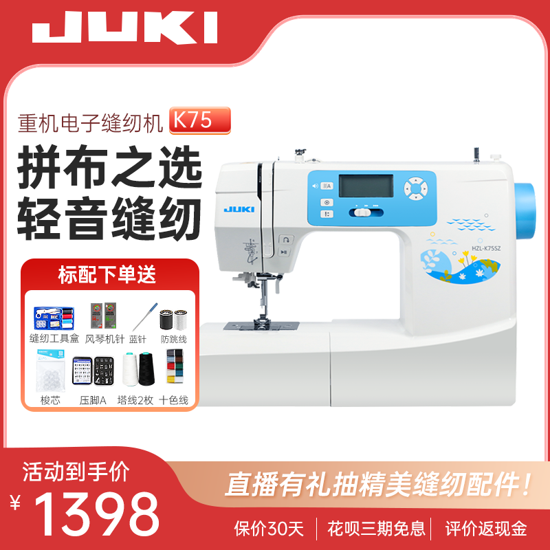 【重机缝纫机】JUKI重机新品家用缝纫机K75电子台式衣车