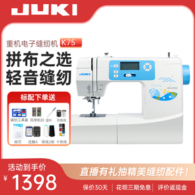 【重机缝纫机】JUKI重机新品家用缝纫机K75电子台式衣车