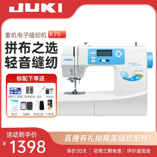 【重机缝纫机】JUKI重机新品家用缝纫机K75电子台式衣车 商品图0
