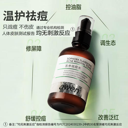 【特卖场·依斯卡爆品】阿汶苦参祛痘水90ml 商品图7