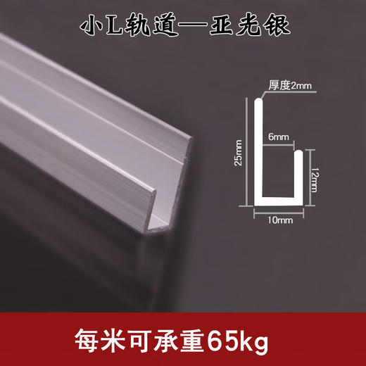 L型挂画导轨（小） 商品图1
