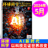 8~18岁适读 |《环球科学》杂志订阅 2024年、2025年自选 社会科普百科 《科学美国人人》杂志读家授权 商品缩略图5