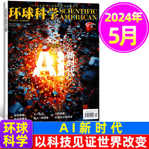 8~18岁适读 |《环球科学》杂志订阅 2024年、2025年自选 社会科普百科 《科学美国人人》杂志读家授权 商品图5