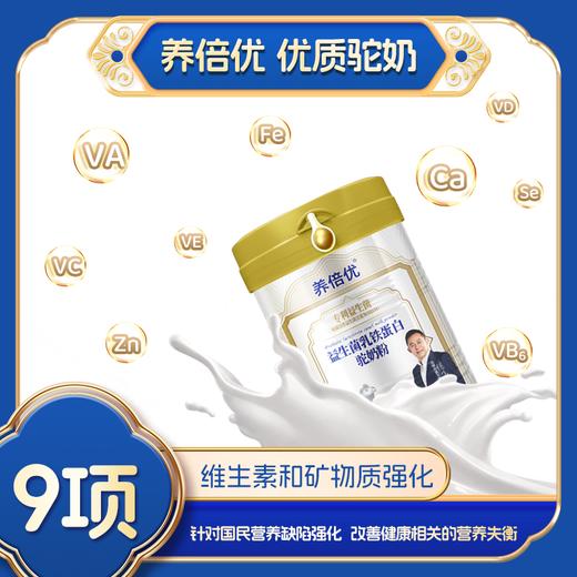 养倍优益生菌乳铁蛋白驼奶粉300克罐装 优质驼奶 品质保障 商品图1