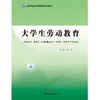 大学生劳动教育 全国中医药高等院校规划教材 吉广庆 主编中西医临床医学 护理学 管理学等专业用 中国中医药出版社 9787513287999 商品缩略图2