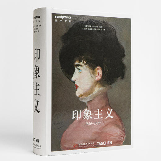 【现货】【世界图书馆系列】 印象主义：1860-1920 中文简体原版艺术作品集画册画集 商品图4