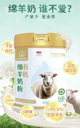 团结牌有机绵羊奶粉