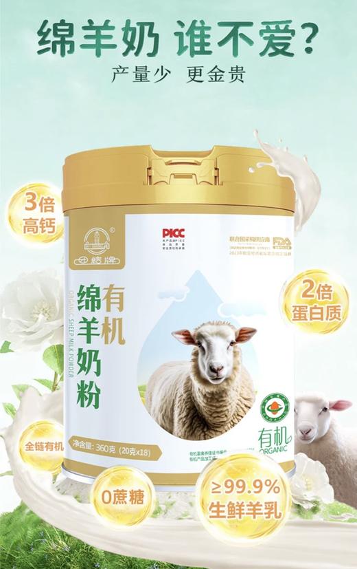 团结牌有机绵羊奶粉 商品图0