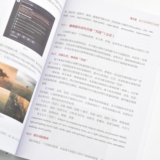 Midjourney AI生图与修图从入门到精通 ai绘画设计mj提示词教程书籍aigc应用PS平面设计摄影包装产品设计 商品图1