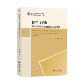 博弈与平衡：聚合类平台个性化分发的场域扰动/浙江省哲学社会科学规划后期资助课题成果文库/尚帅著/浙江大学出版社