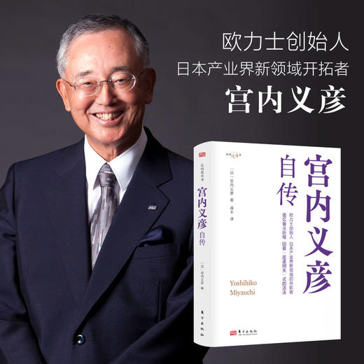 限时4折，我的履历书系列《宫内义彦自传》 商品图0