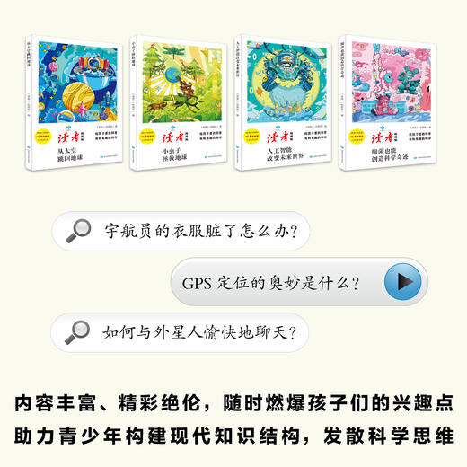 读者人文科普（全4册）给孩子的科普小百科 商品图5