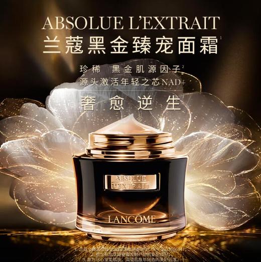 兰蔻全新黑金臻宠面霜50ML 紧致淡纹保湿滋润NAD 商品图1