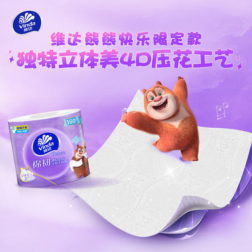 【官方包邮】维达棉韧亲肤无刺激立体美卷纸4层160节27卷（自然无香） 商品图6