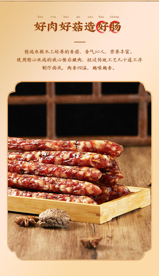 冬菇腊肠230g 商品图4