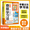 漫画费曼学习法  学霸公认的高效学习法、把复杂的问题简单化! 商品缩略图0