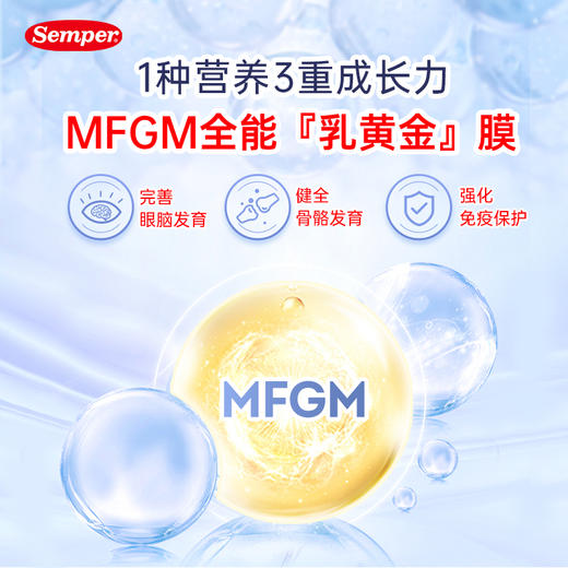 婴幼儿配方奶粉/瑞典森宝Semper/黄金奶源/口味清淡/营养丰富/接近母乳配方 商品图2