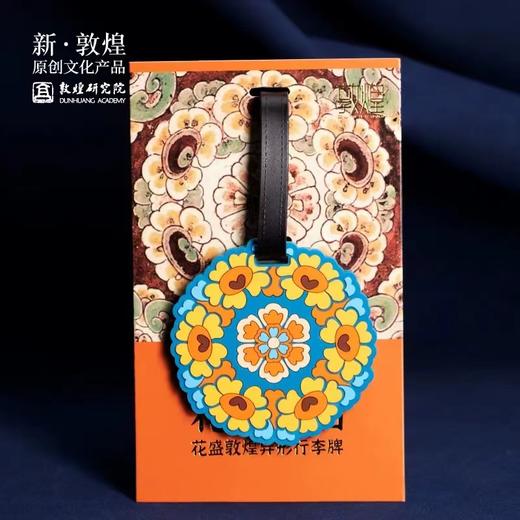 敦煌研究院 花盛敦煌异形行李牌 礼物女生实用高级感敦煌文创礼品 商品图4